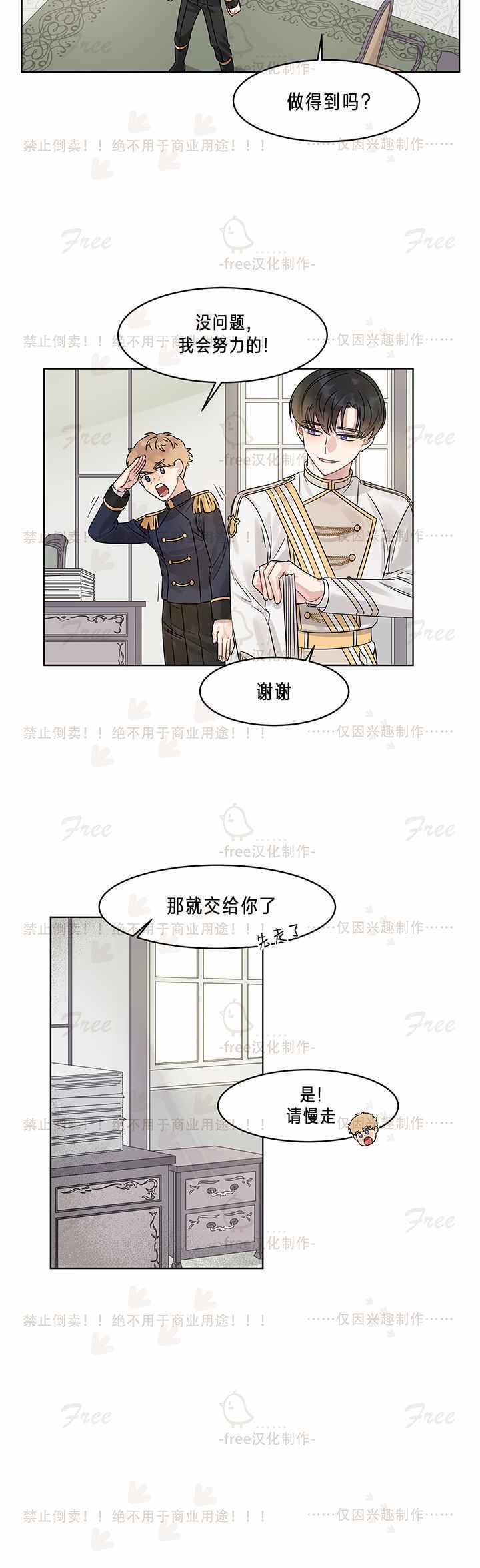 《龙女殿下，请听我说！》漫画 龙女殿下请听我说 004集