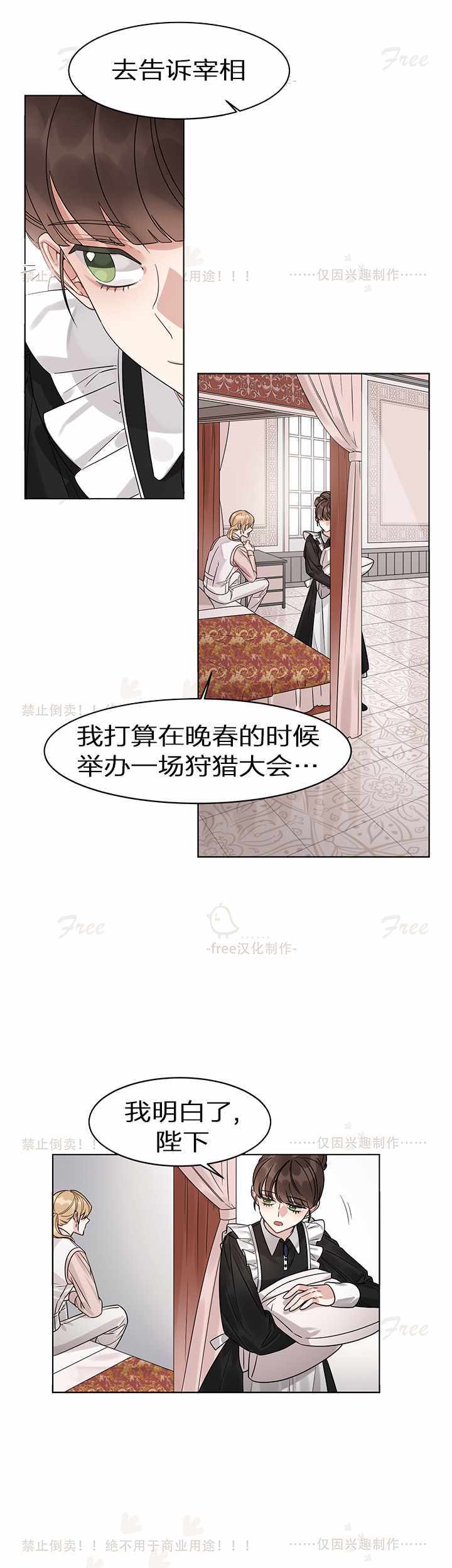 《龙女殿下，请听我说！》漫画 龙女殿下请听我说 005集