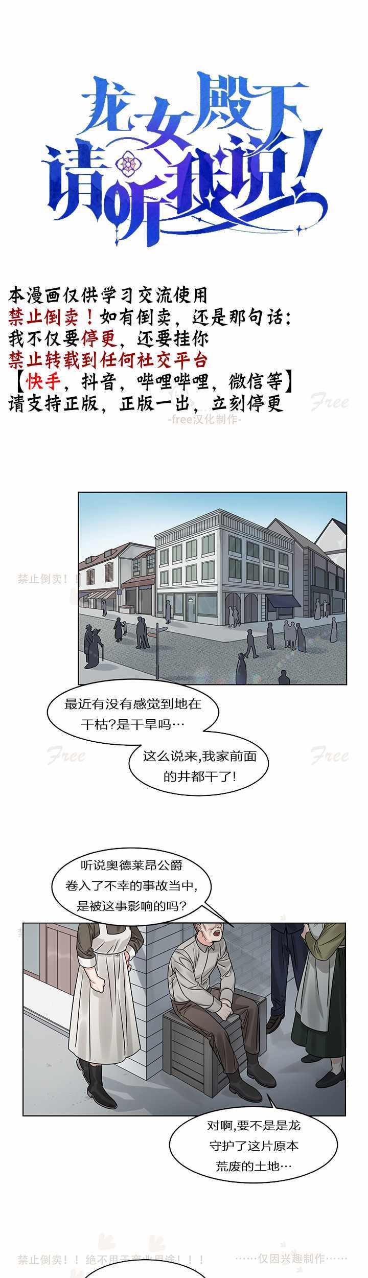 《龙女殿下，请听我说！》漫画 龙女殿下请听我说 005集