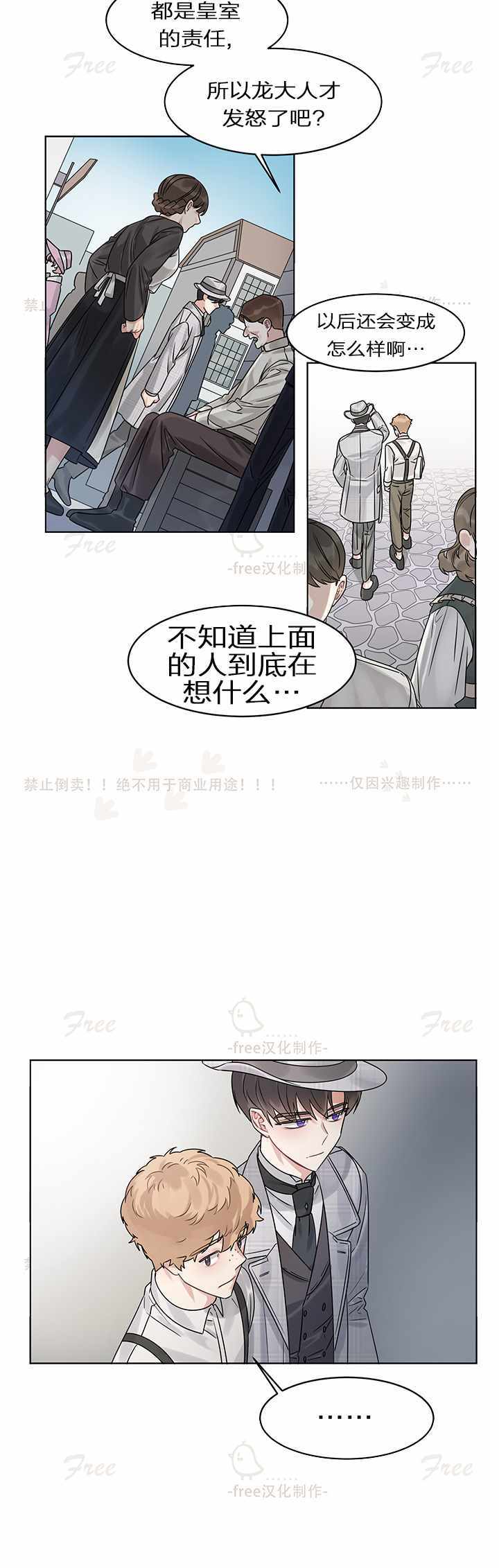 《龙女殿下，请听我说！》漫画 龙女殿下请听我说 005集