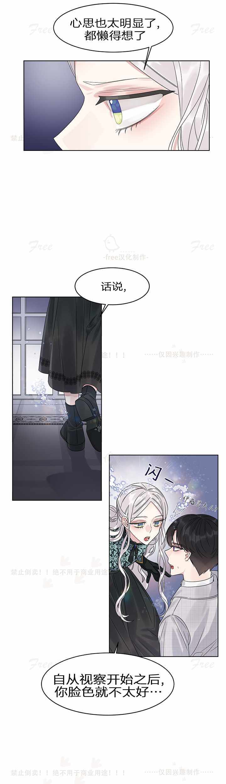 《龙女殿下，请听我说！》漫画 龙女殿下请听我说 005集