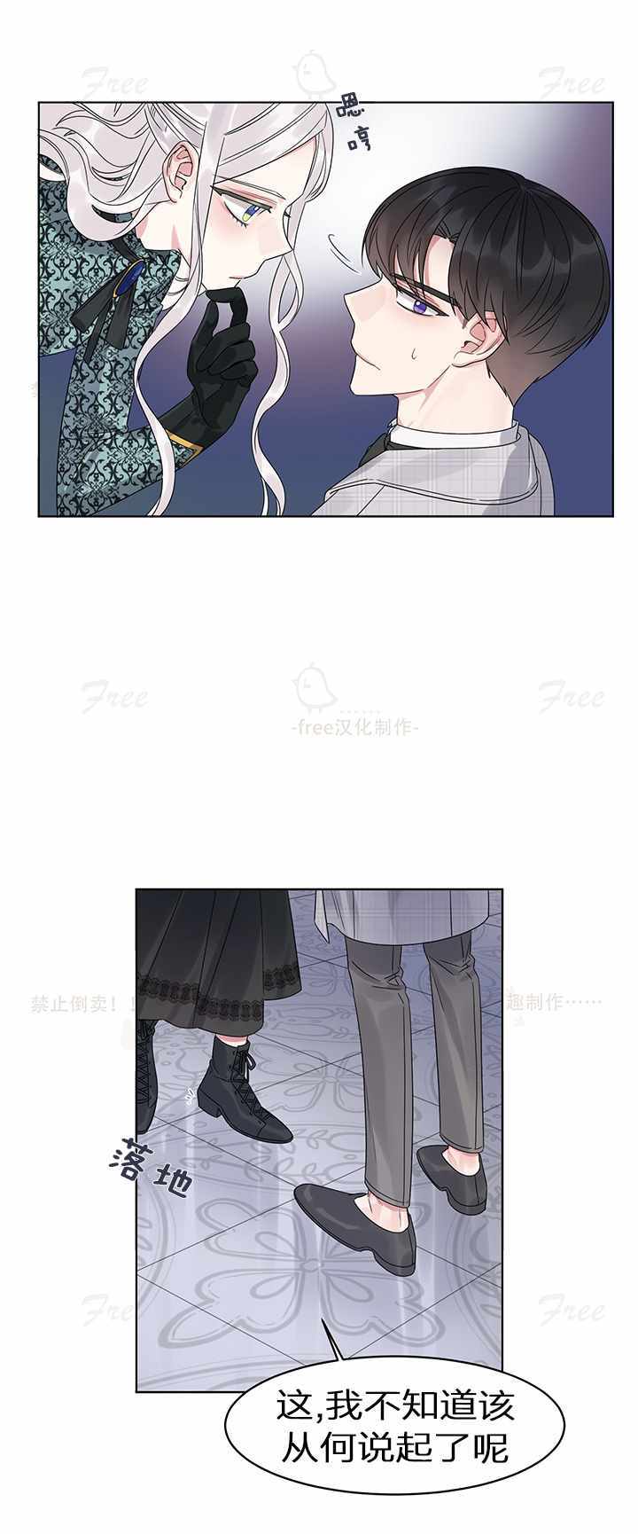 《龙女殿下，请听我说！》漫画 龙女殿下请听我说 005集