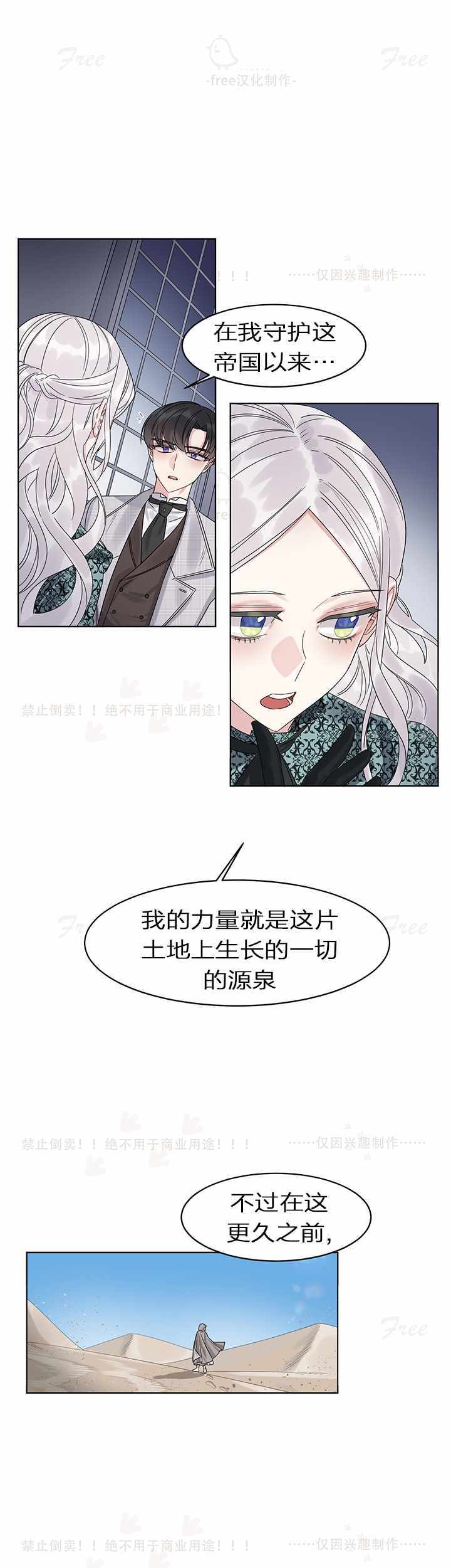 《龙女殿下，请听我说！》漫画 龙女殿下请听我说 005集