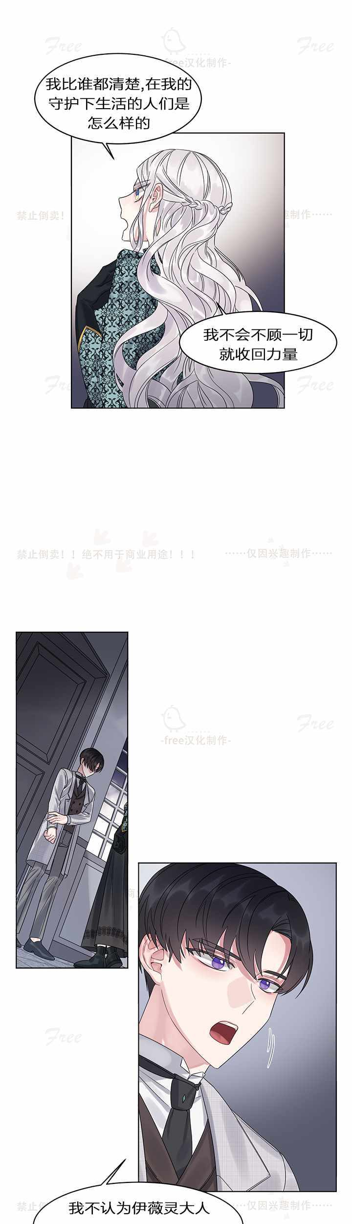 《龙女殿下，请听我说！》漫画 龙女殿下请听我说 005集