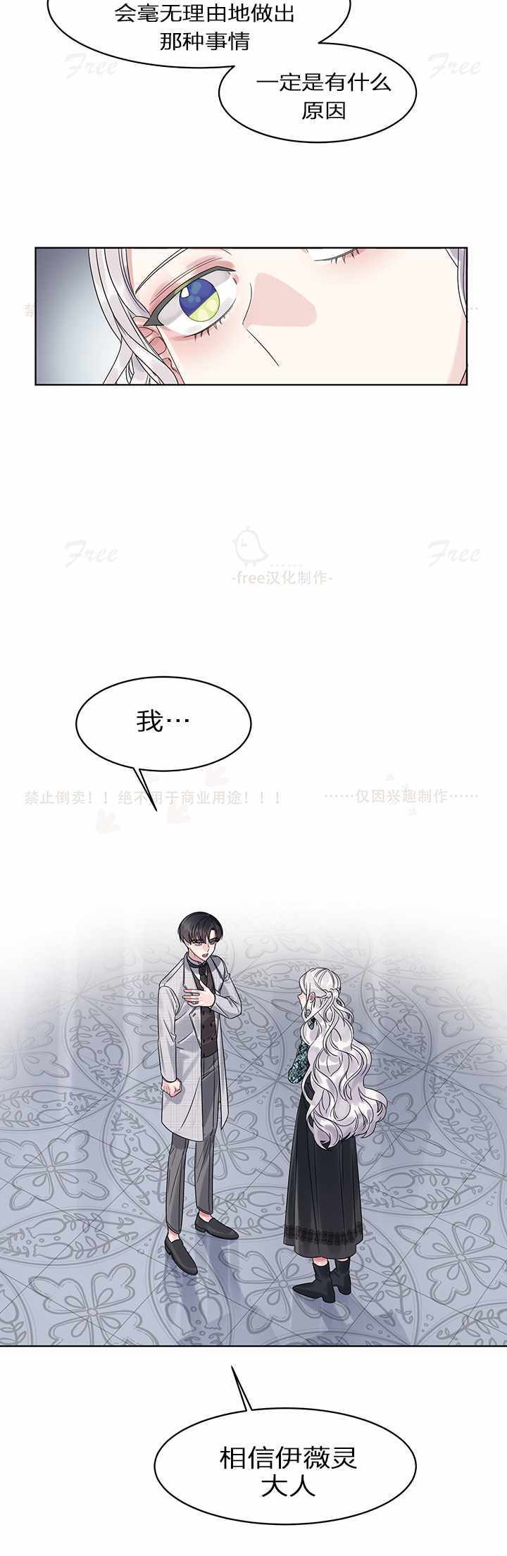 《龙女殿下，请听我说！》漫画 龙女殿下请听我说 005集