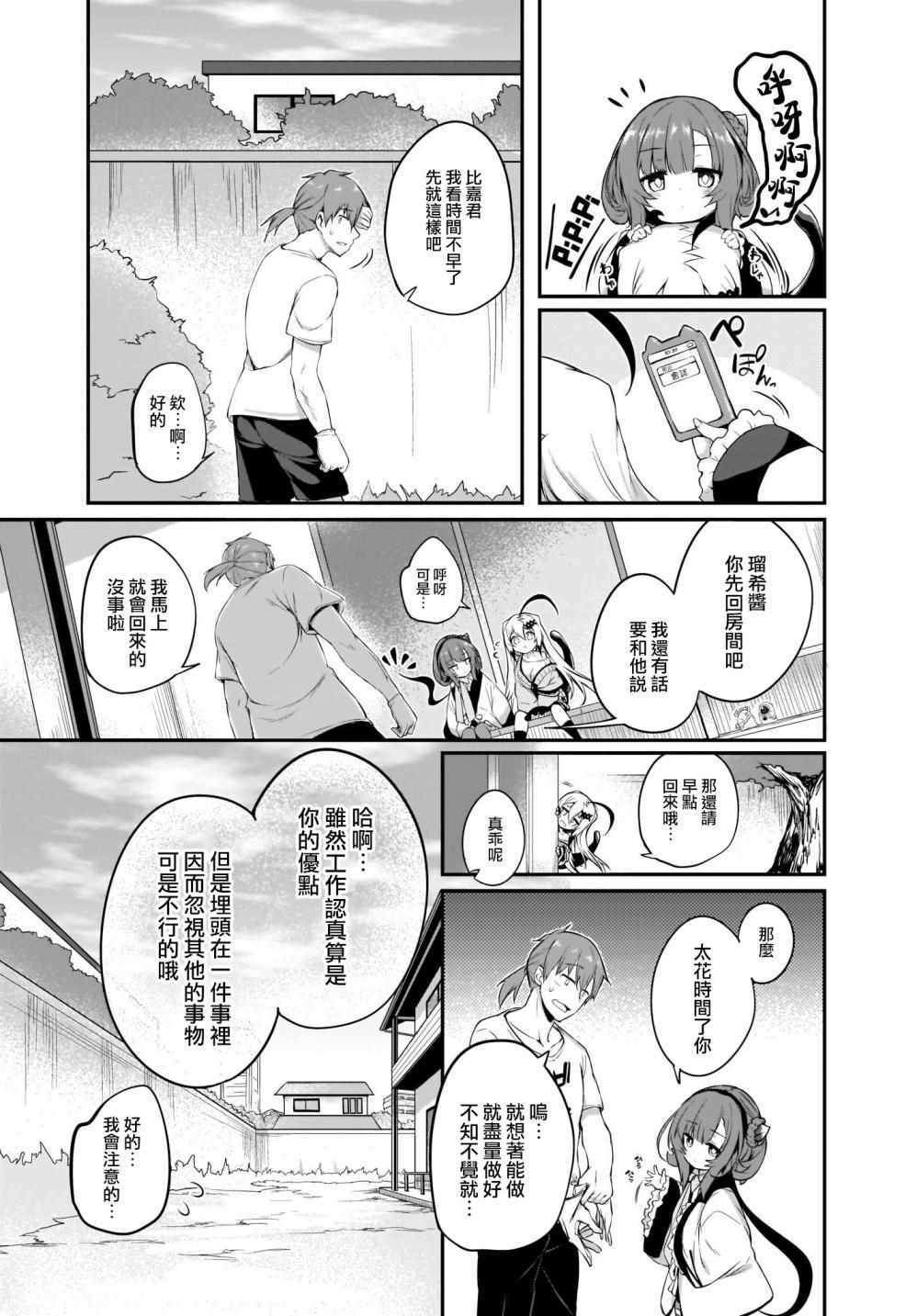 《画皮酱》漫画 005集