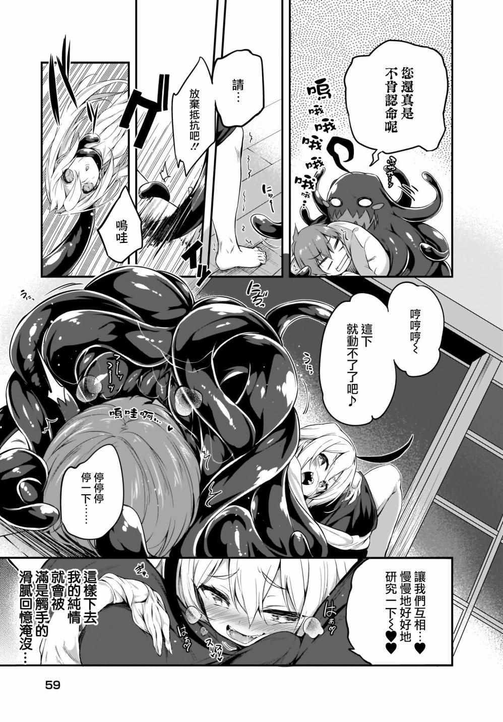 《画皮酱》漫画 005集