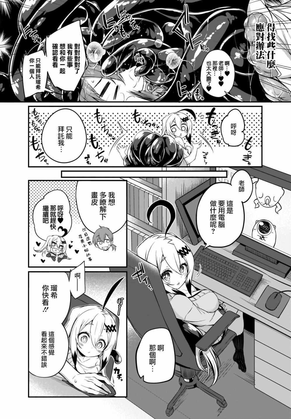 《画皮酱》漫画 005集