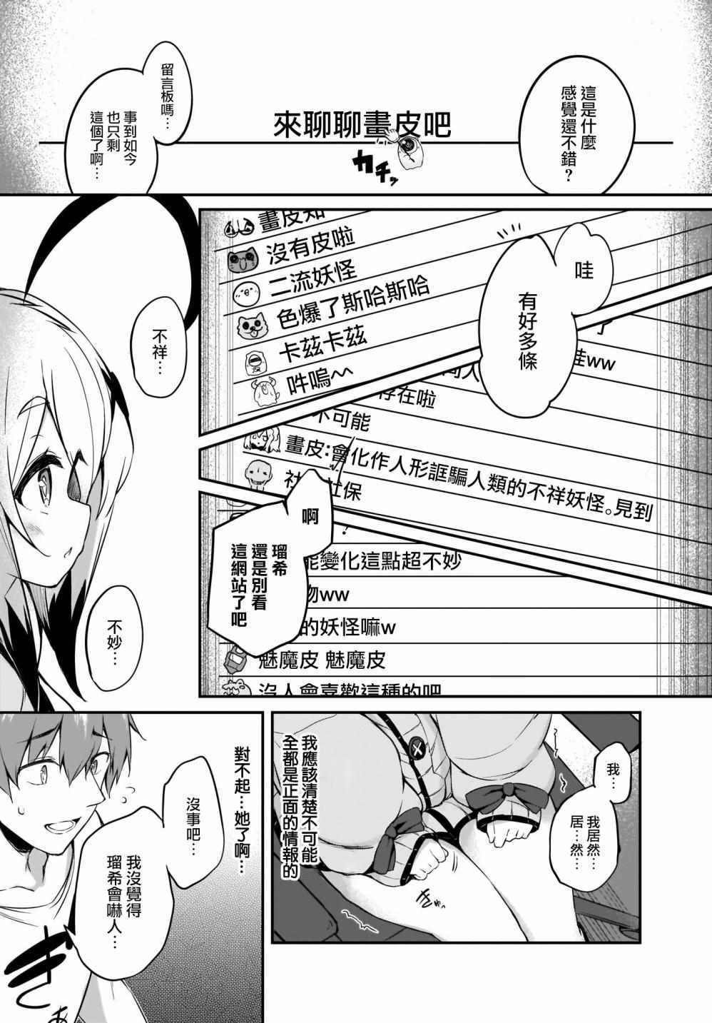 《画皮酱》漫画 005集