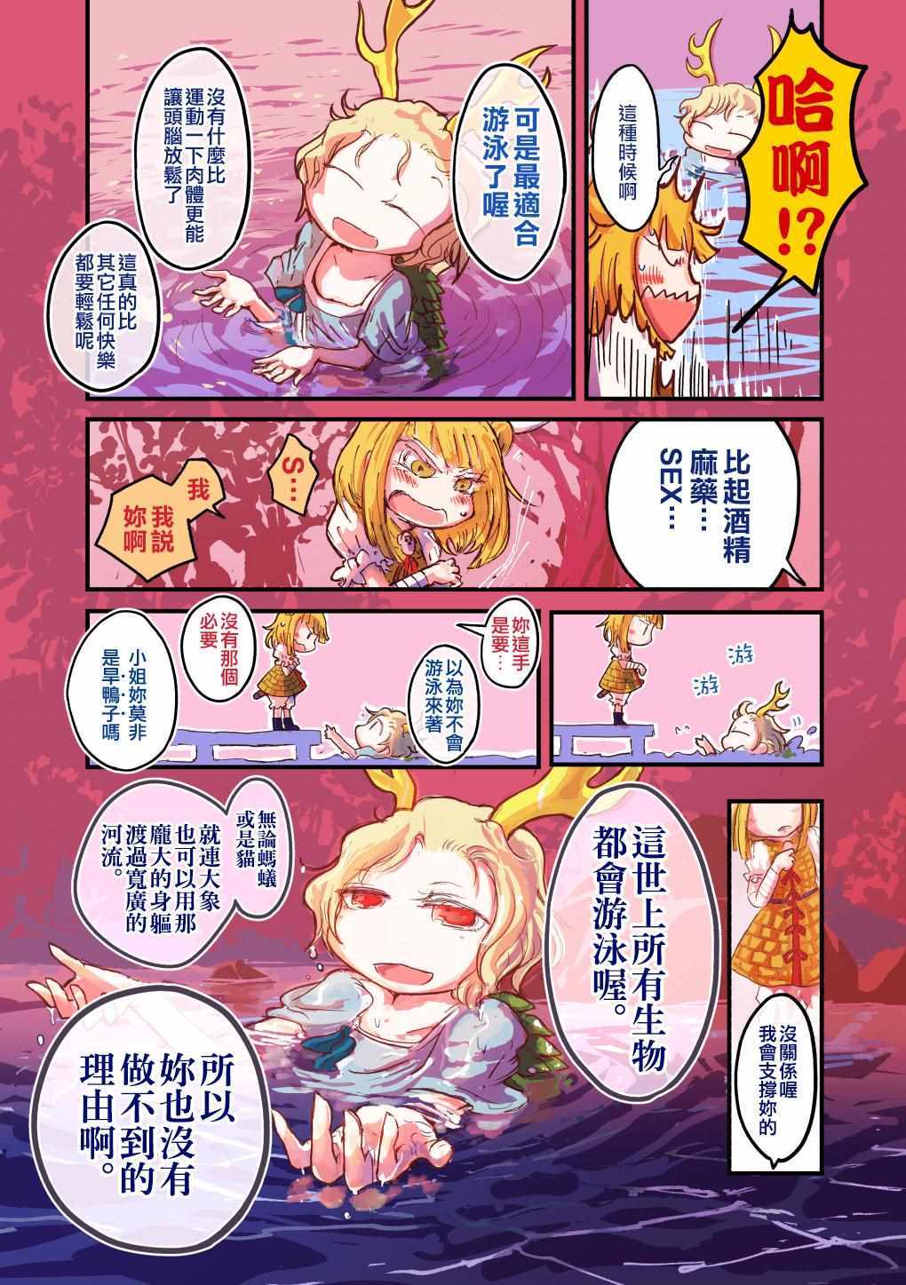 《雕兽乱舞》漫画 001集