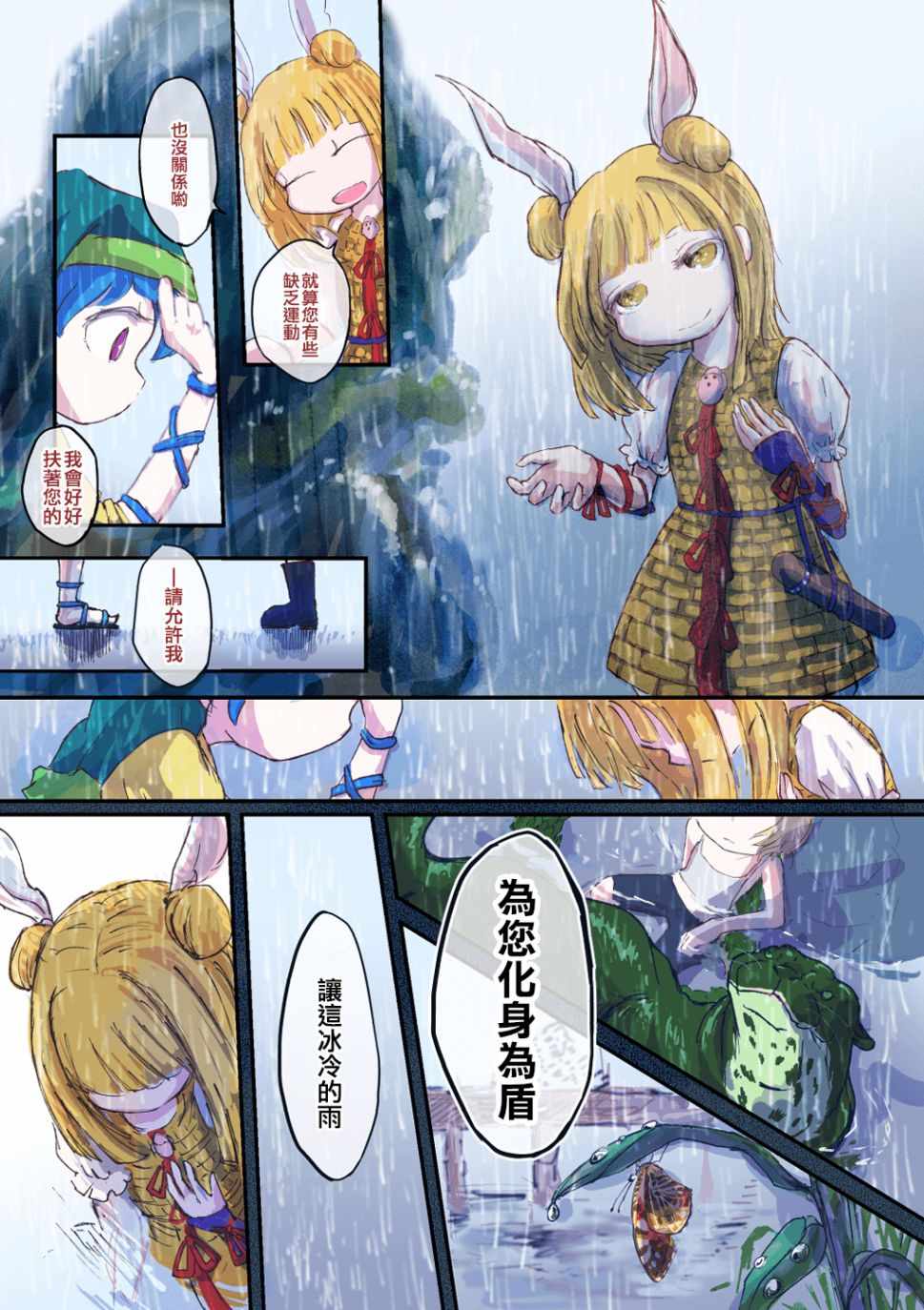 《雕兽乱舞》漫画 004集