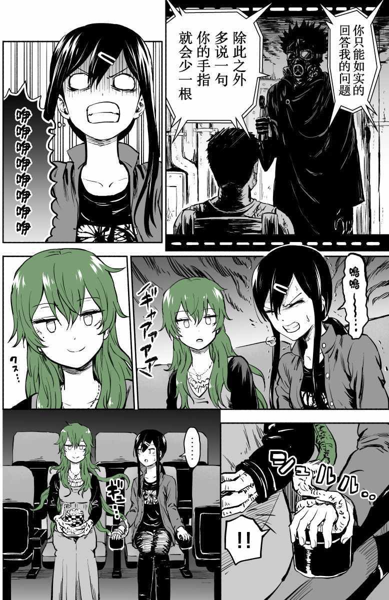 《树人少女》漫画 002集