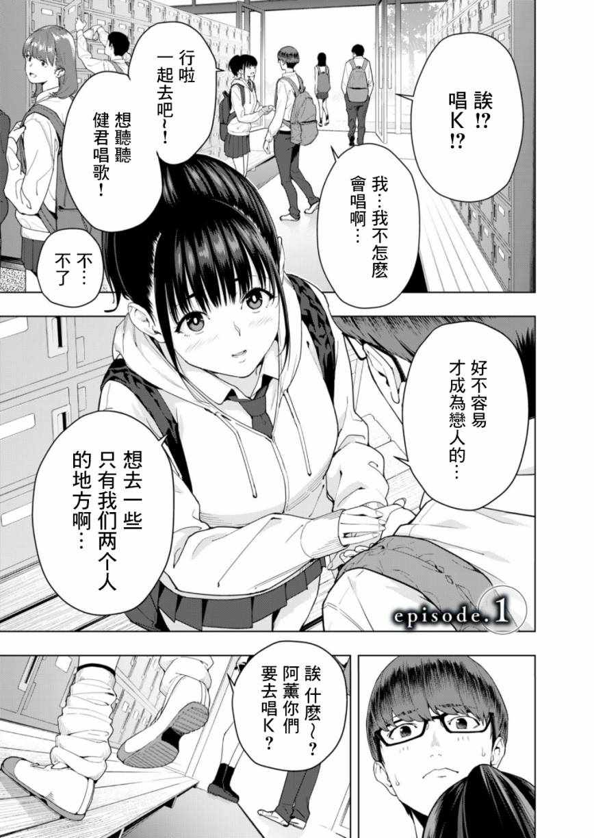 《女友的朋友》漫画 001集