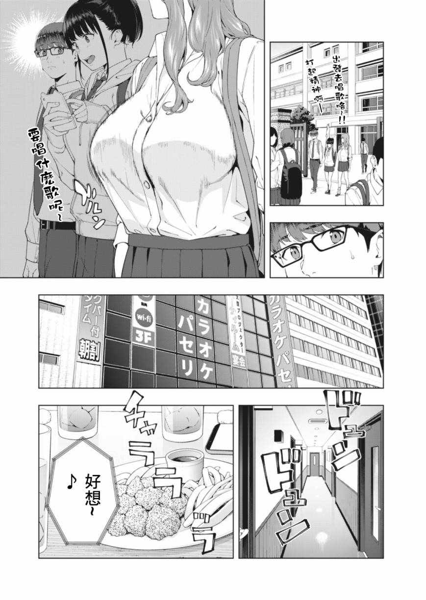 《女友的朋友》漫画 001集