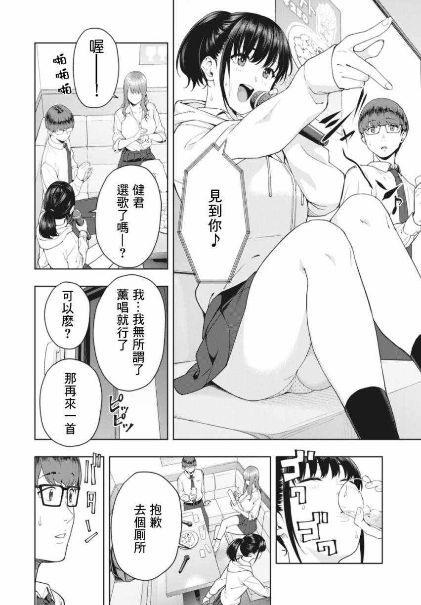 《女友的朋友》漫画 001集