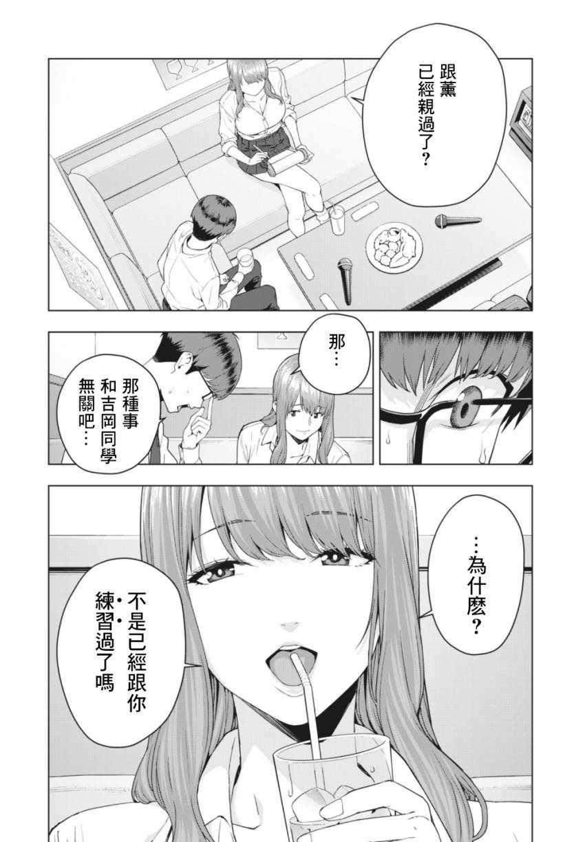 《女友的朋友》漫画 001集