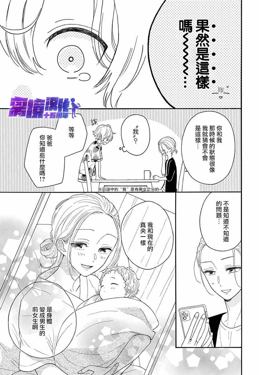 《三日月真央无法选择性别》漫画 无法选择性别 001集