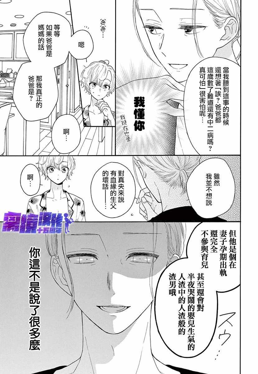 《三日月真央无法选择性别》漫画 无法选择性别 001集