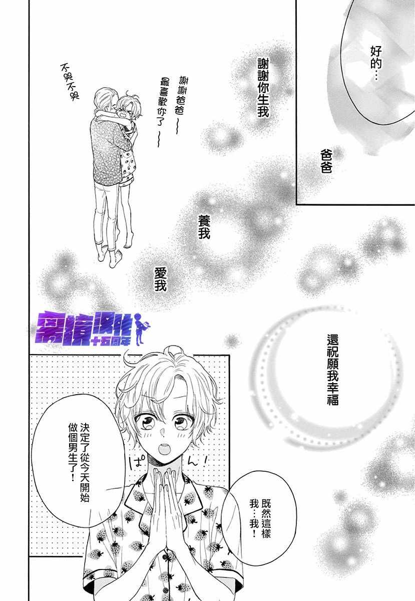 《三日月真央无法选择性别》漫画 无法选择性别 001集