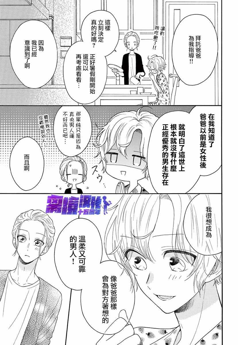 《三日月真央无法选择性别》漫画 无法选择性别 001集