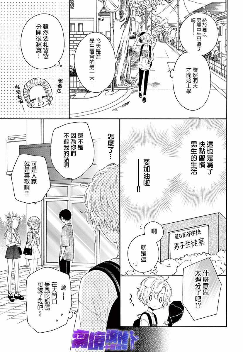 《三日月真央无法选择性别》漫画 无法选择性别 001集