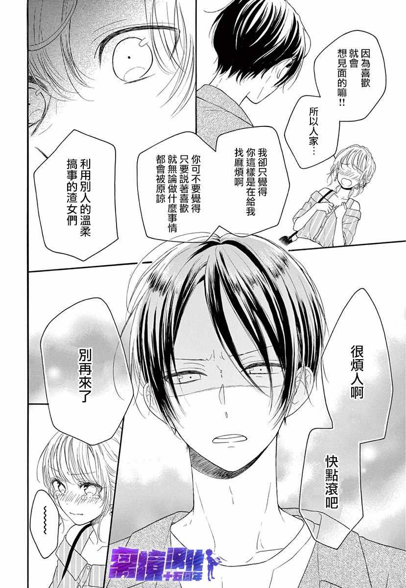 《三日月真央无法选择性别》漫画 无法选择性别 001集