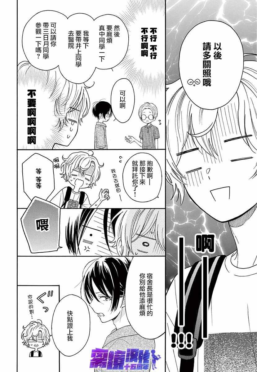 《三日月真央无法选择性别》漫画 无法选择性别 001集