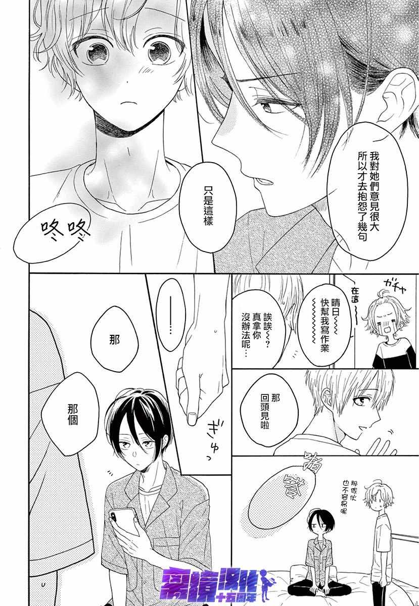 《三日月真央无法选择性别》漫画 无法选择性别 001集