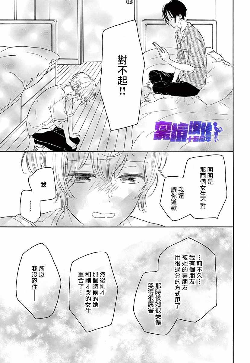 《三日月真央无法选择性别》漫画 无法选择性别 001集