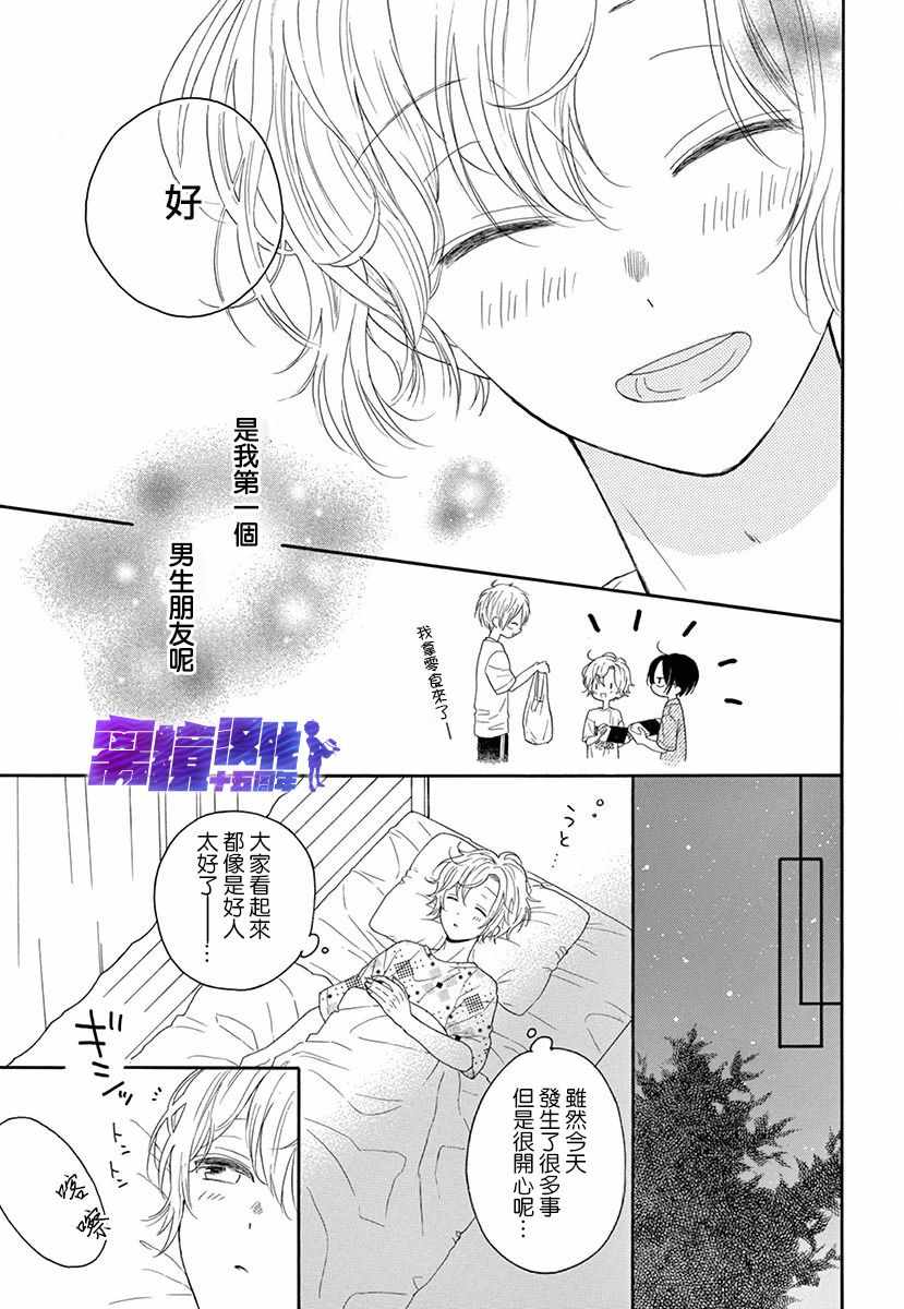 《三日月真央无法选择性别》漫画 无法选择性别 001集