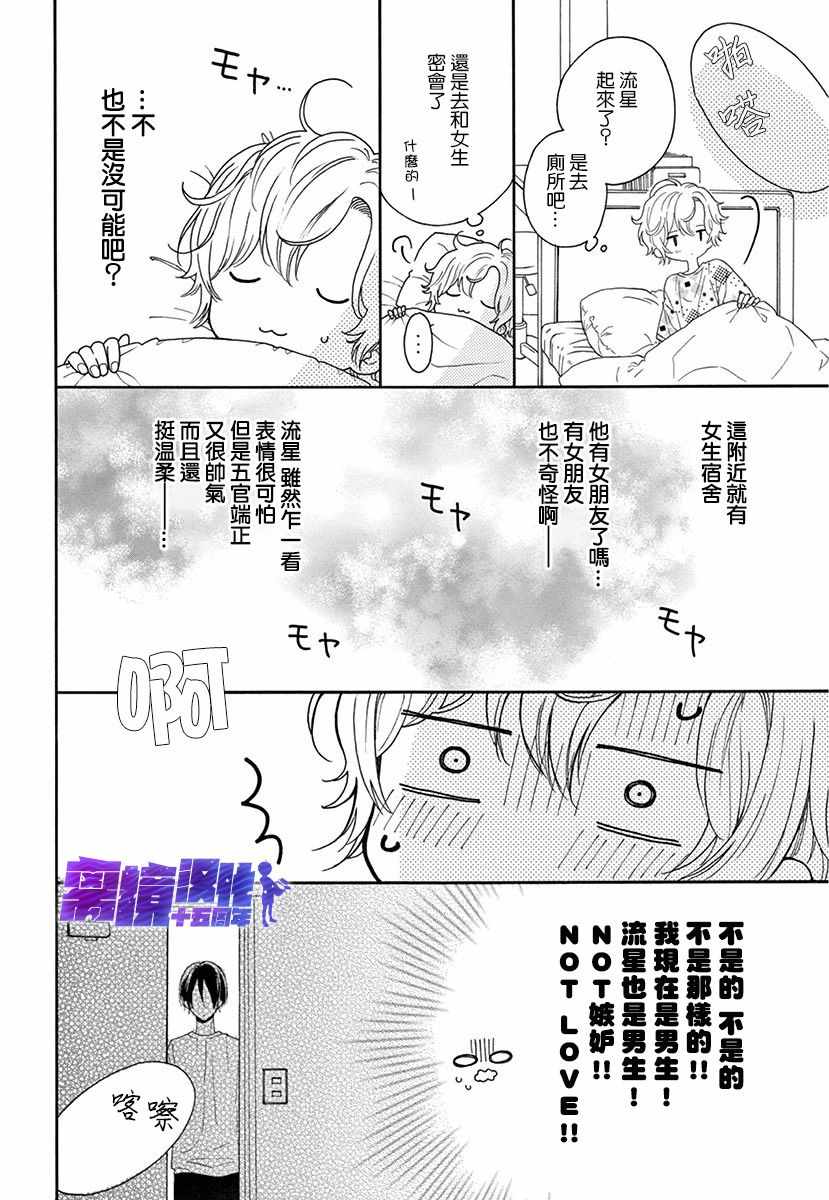 《三日月真央无法选择性别》漫画 无法选择性别 001集