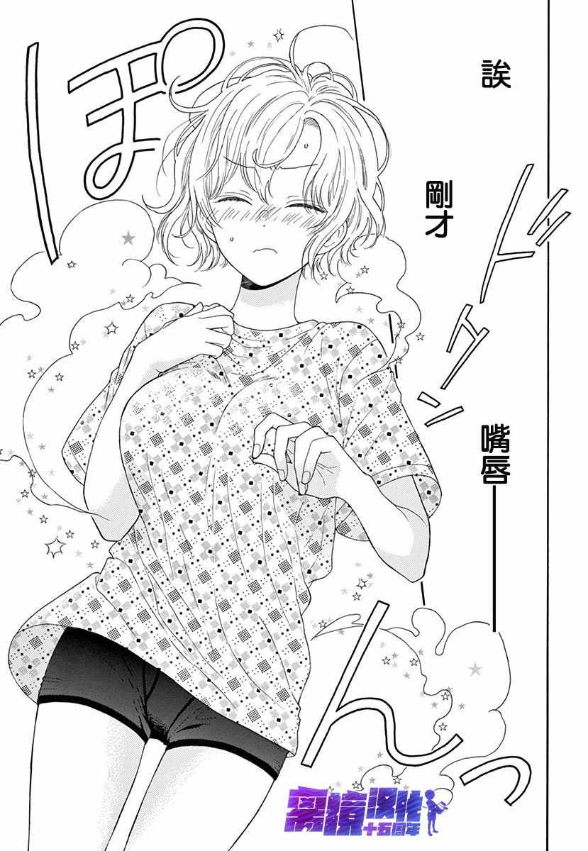 《三日月真央无法选择性别》漫画 无法选择性别 001集