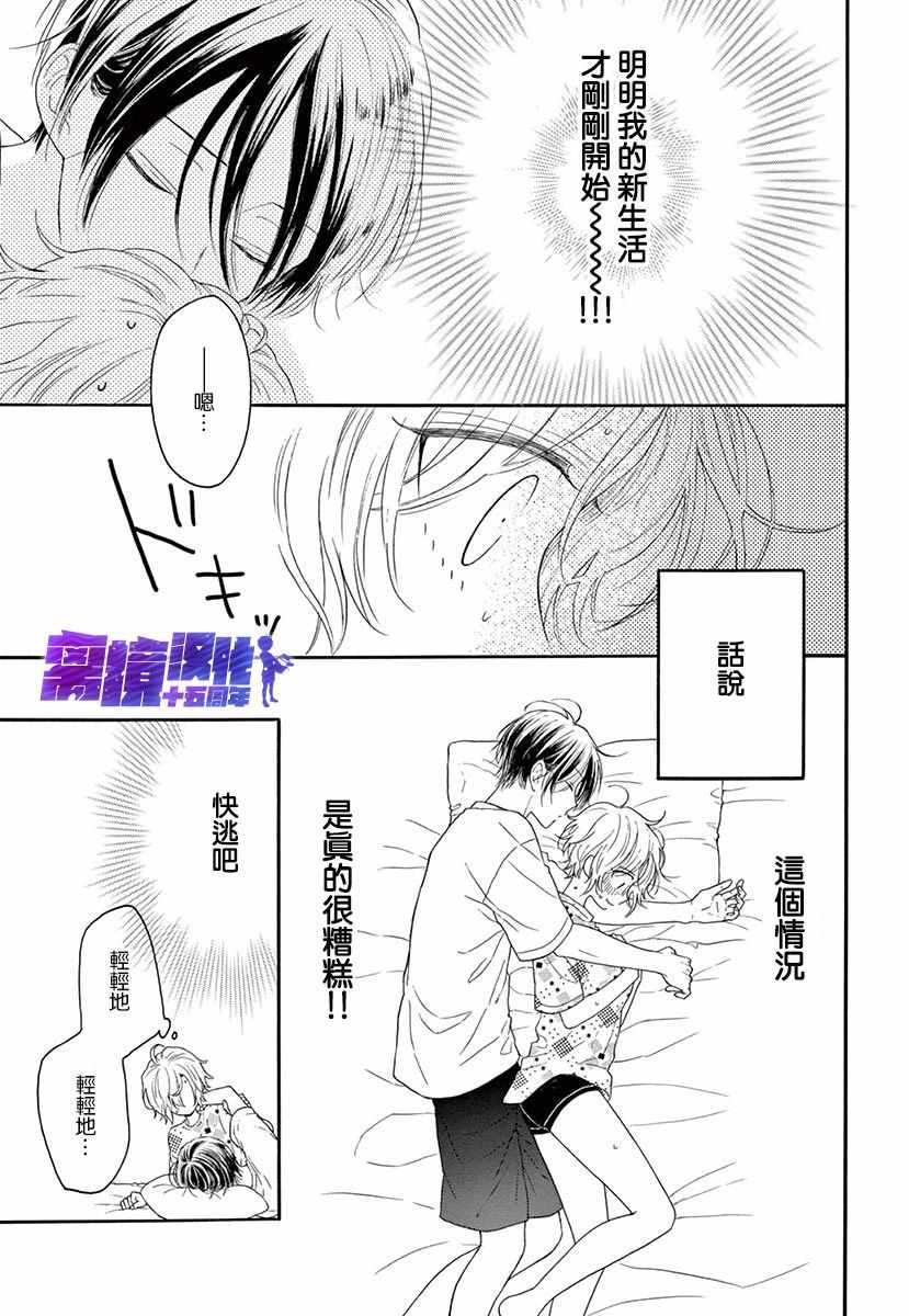 《三日月真央无法选择性别》漫画 无法选择性别 001集