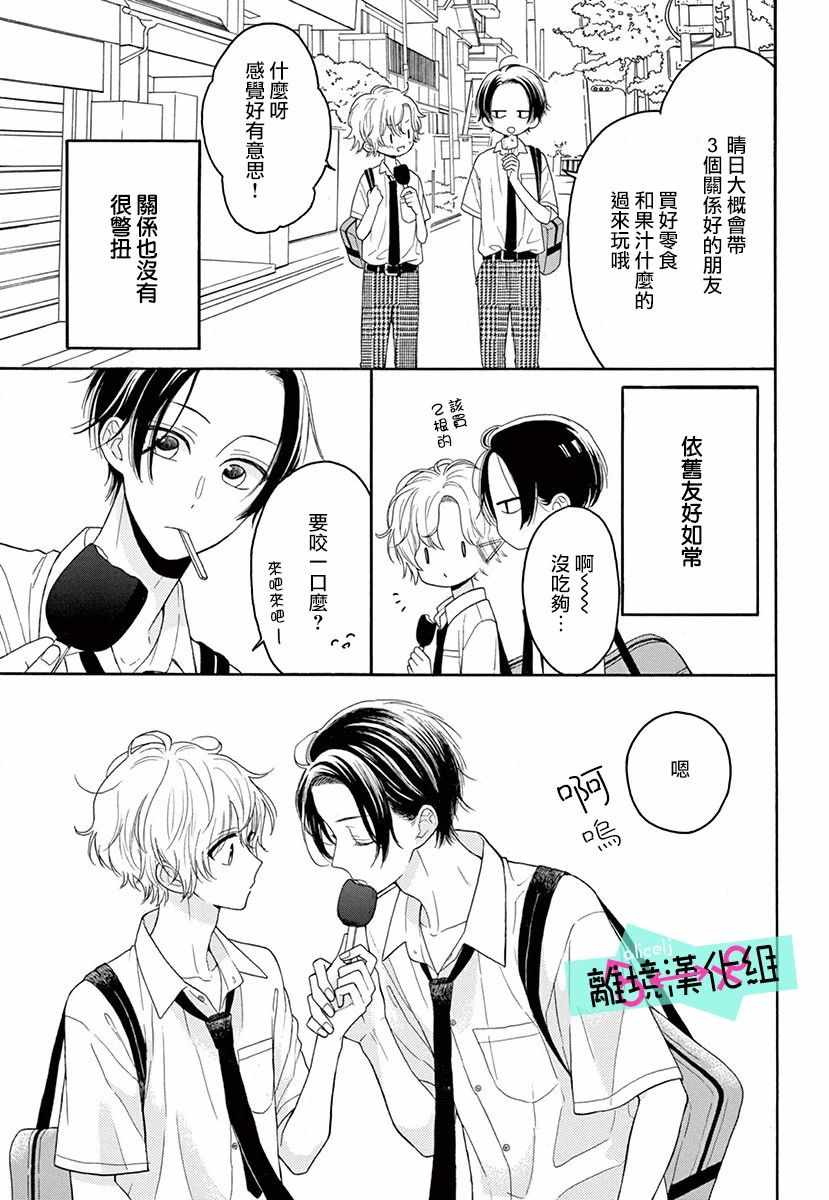 《三日月真央无法选择性别》漫画 无法选择性别 003集