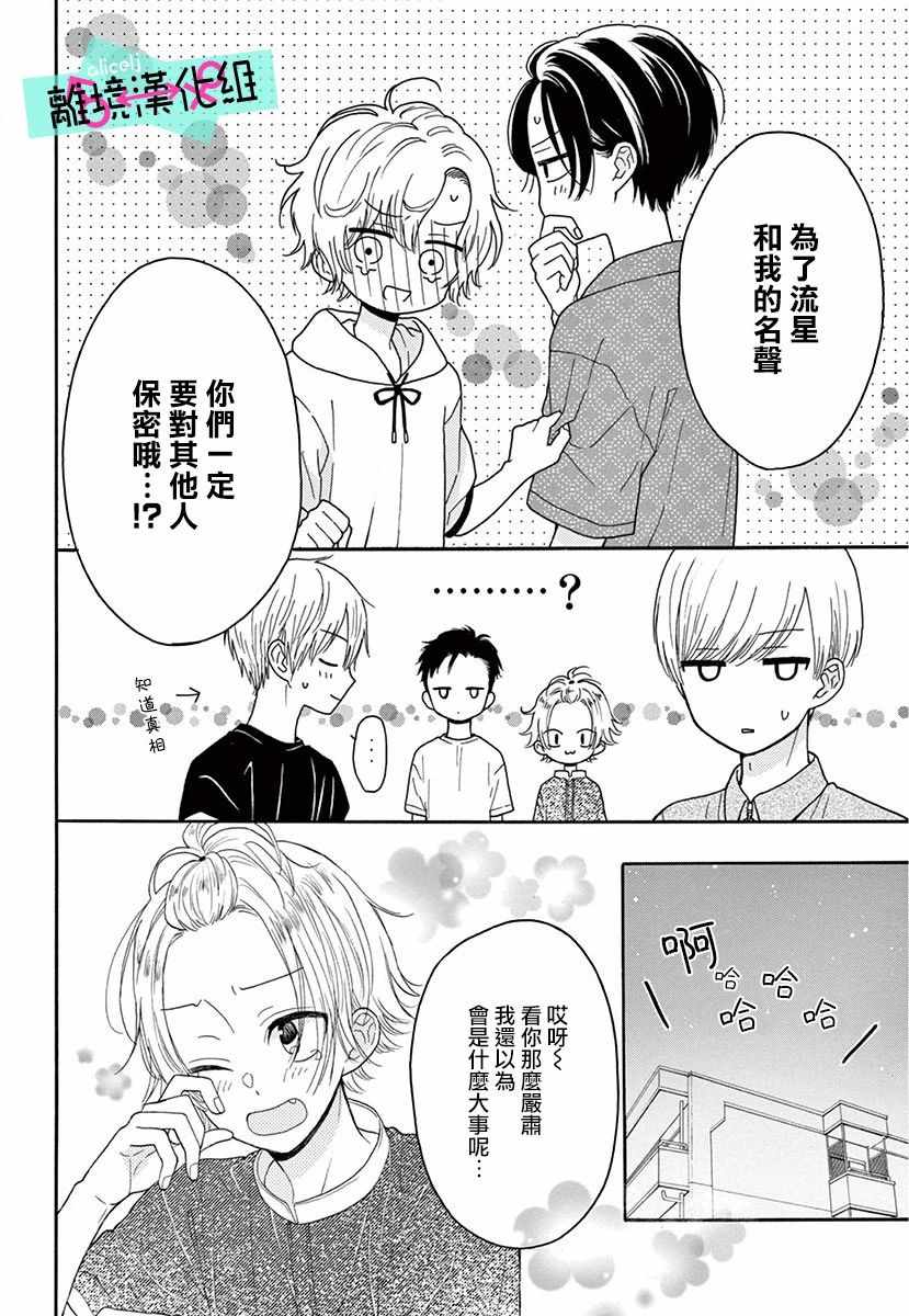 《三日月真央无法选择性别》漫画 无法选择性别 003集