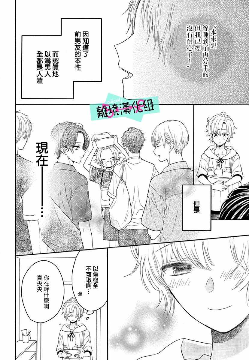 《三日月真央无法选择性别》漫画 无法选择性别 003集