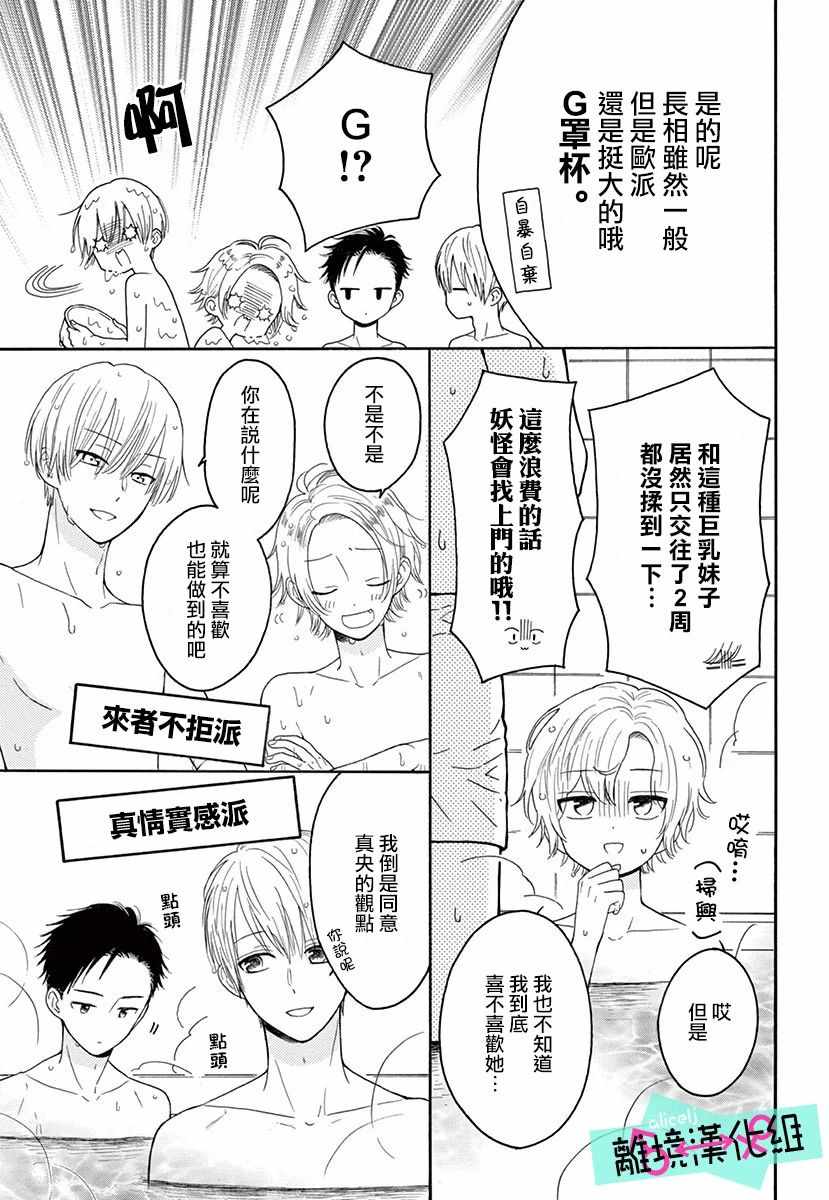 《三日月真央无法选择性别》漫画 无法选择性别 003集