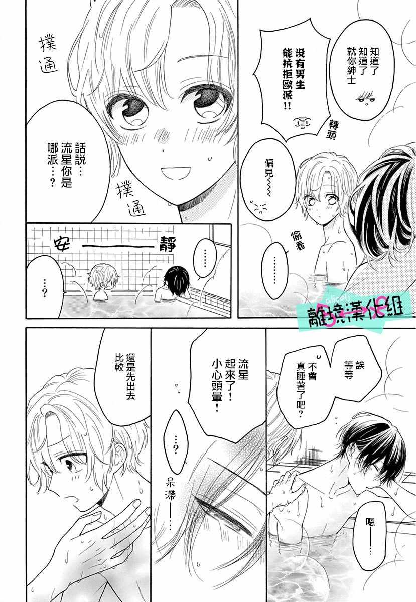 《三日月真央无法选择性别》漫画 无法选择性别 003集