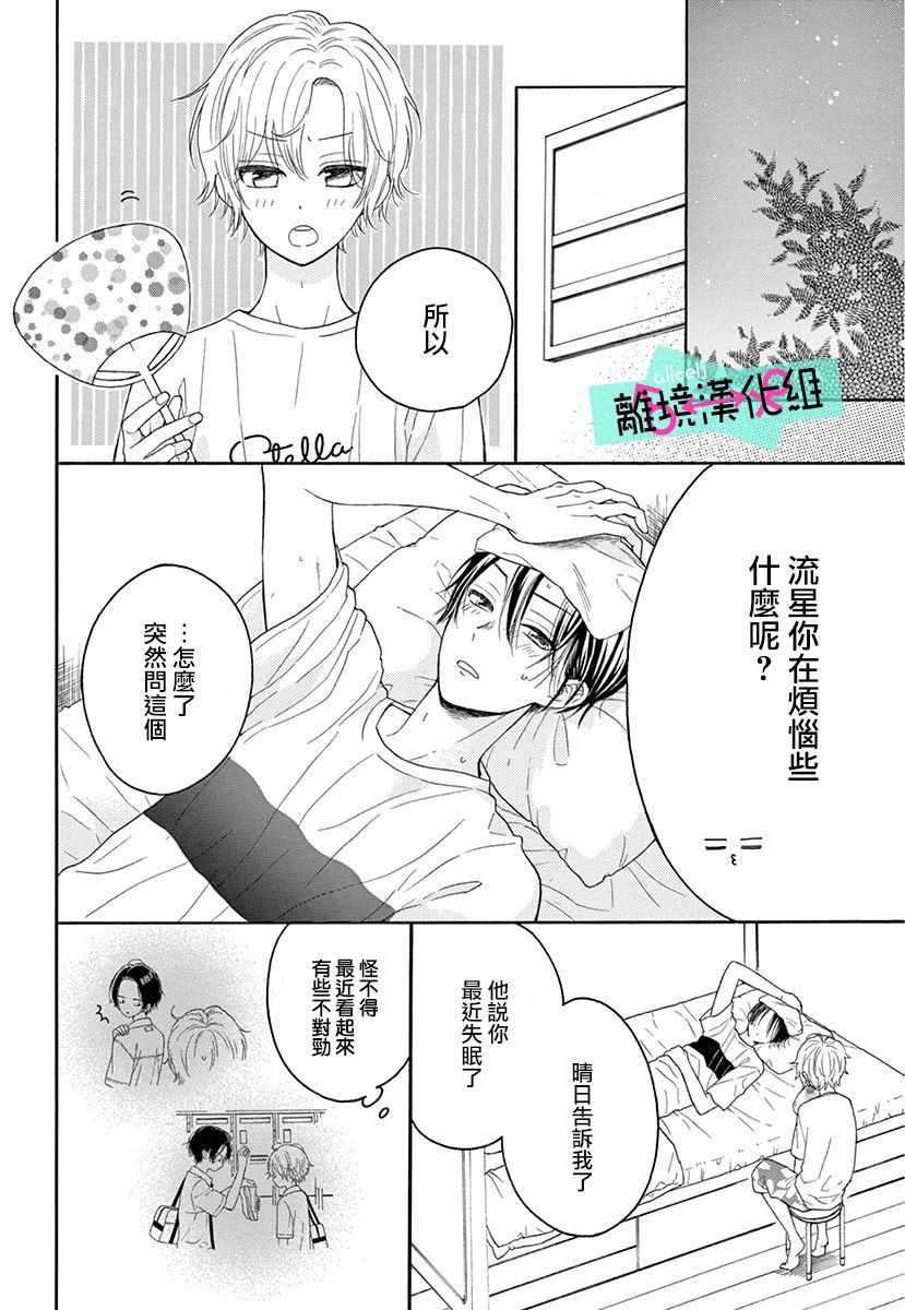 《三日月真央无法选择性别》漫画 无法选择性别 003集