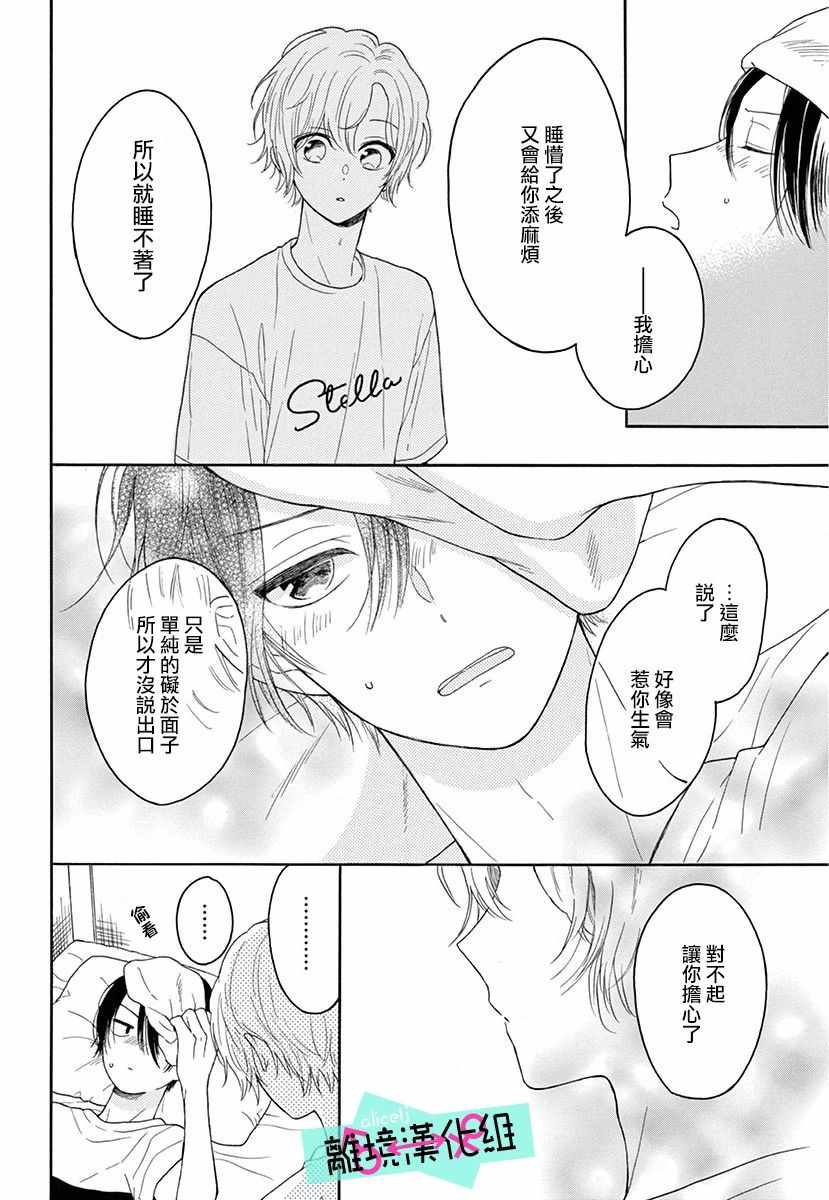 《三日月真央无法选择性别》漫画 无法选择性别 003集