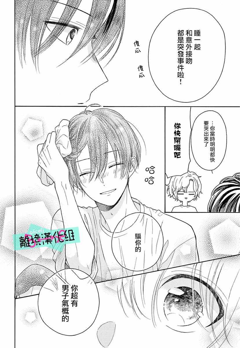 《三日月真央无法选择性别》漫画 无法选择性别 003集