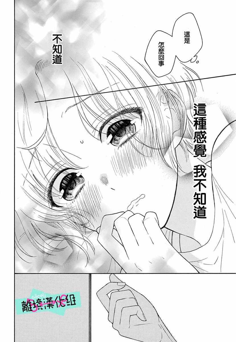 《三日月真央无法选择性别》漫画 无法选择性别 003集