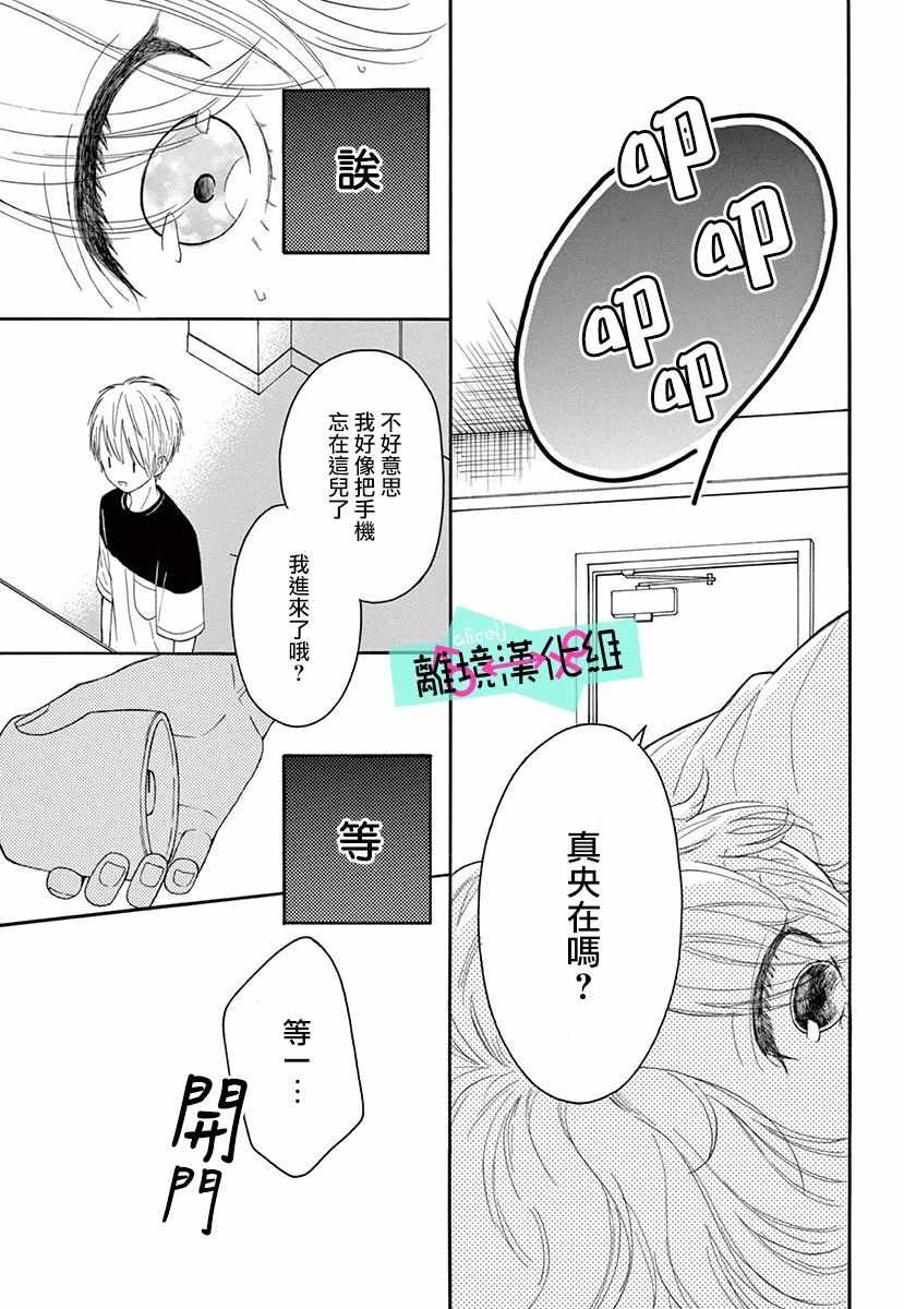 《三日月真央无法选择性别》漫画 无法选择性别 003集