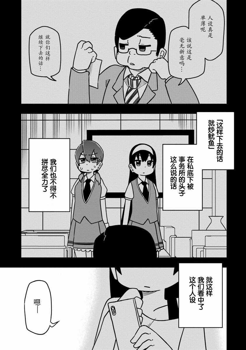 《我受够百合营业了》漫画 短篇