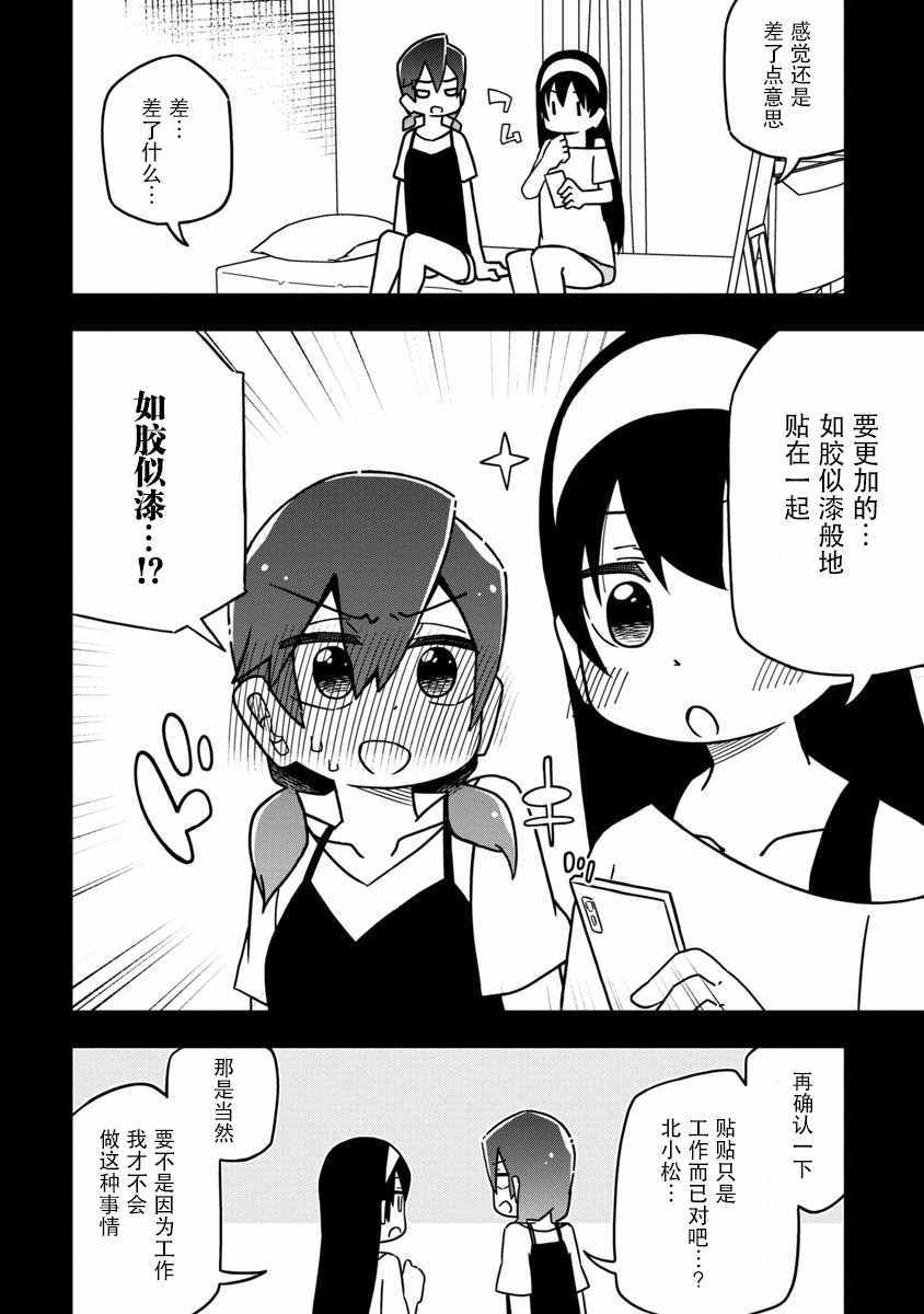 《我受够百合营业了》漫画 短篇