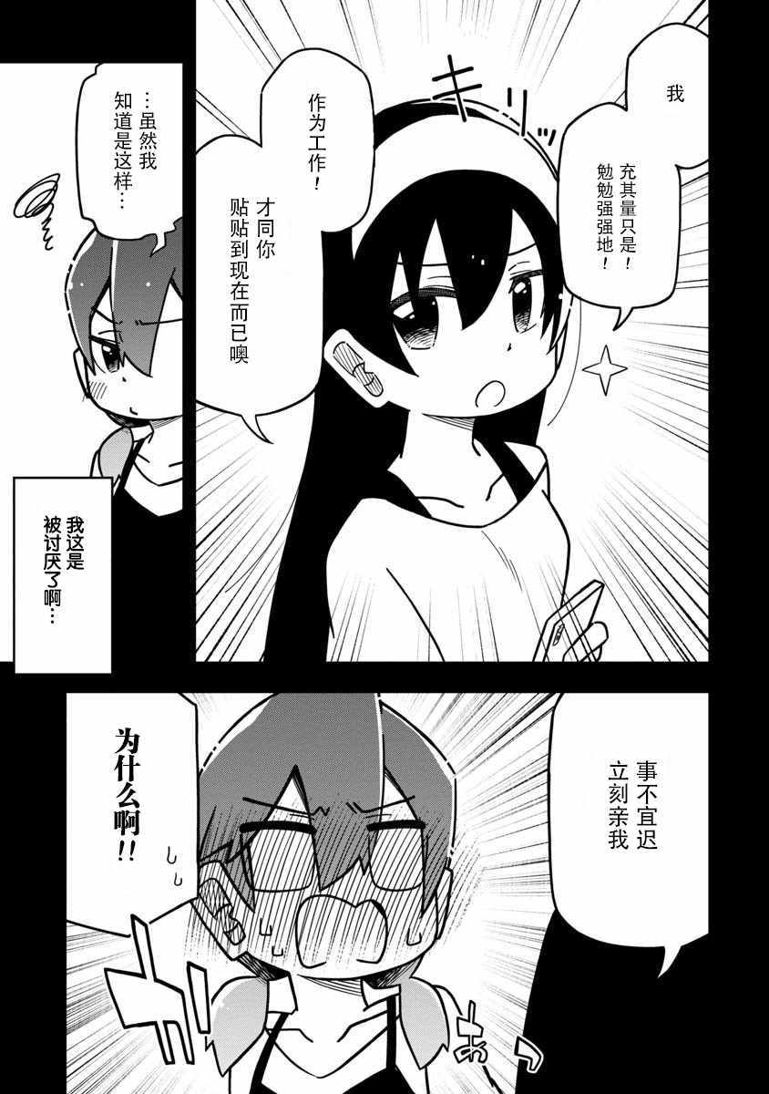 《我受够百合营业了》漫画 短篇