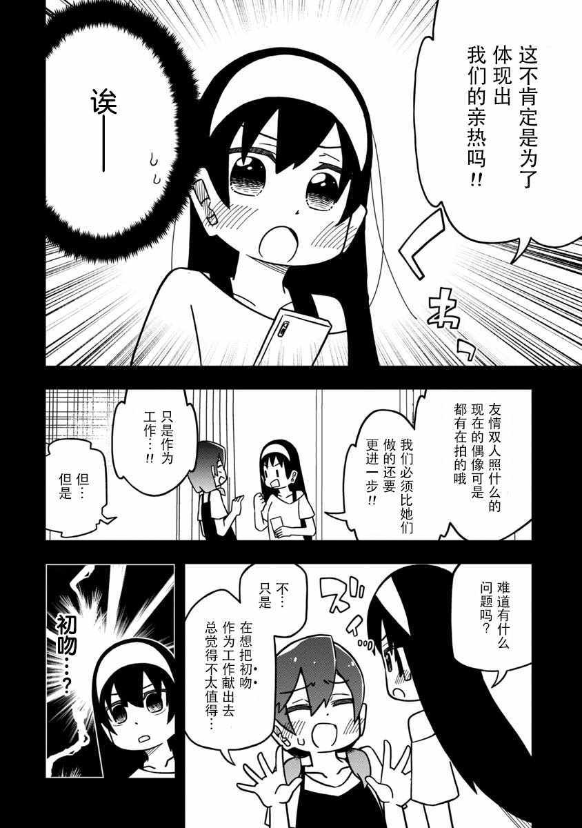 《我受够百合营业了》漫画 短篇