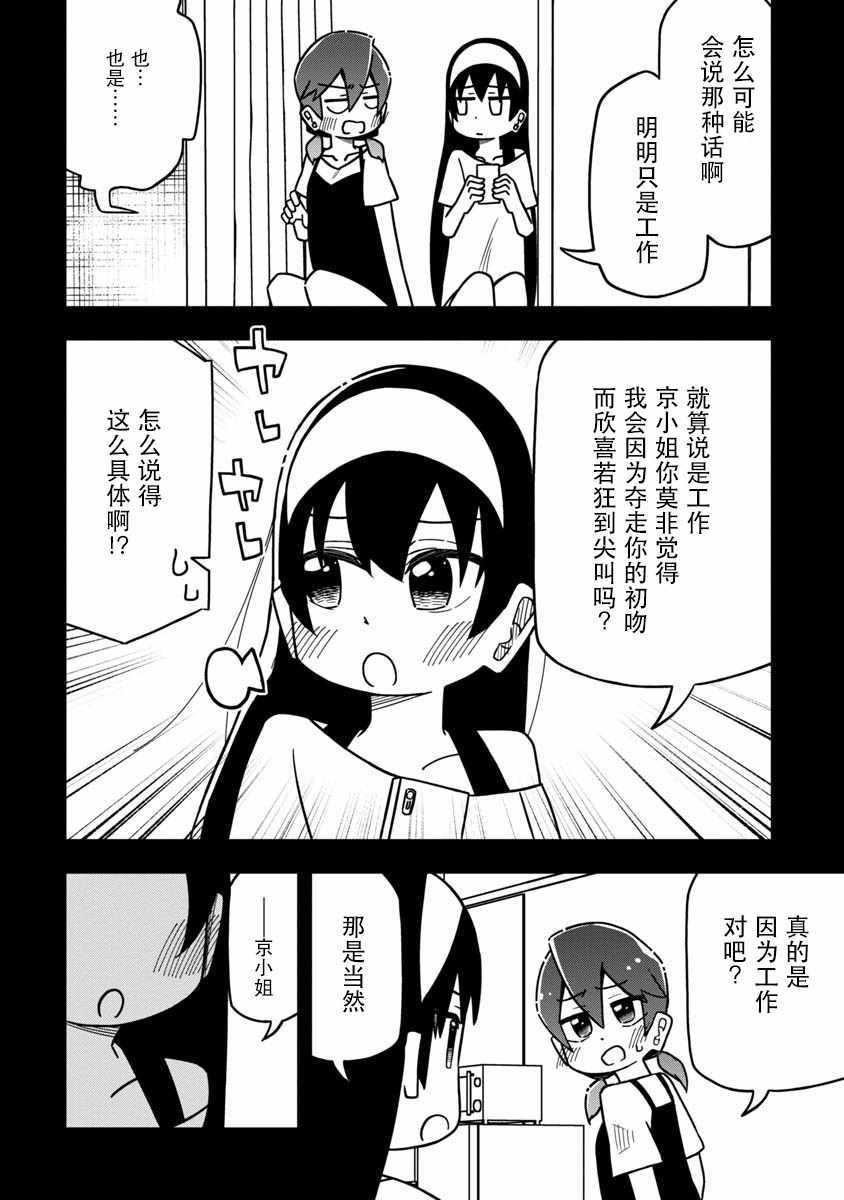 《我受够百合营业了》漫画 短篇