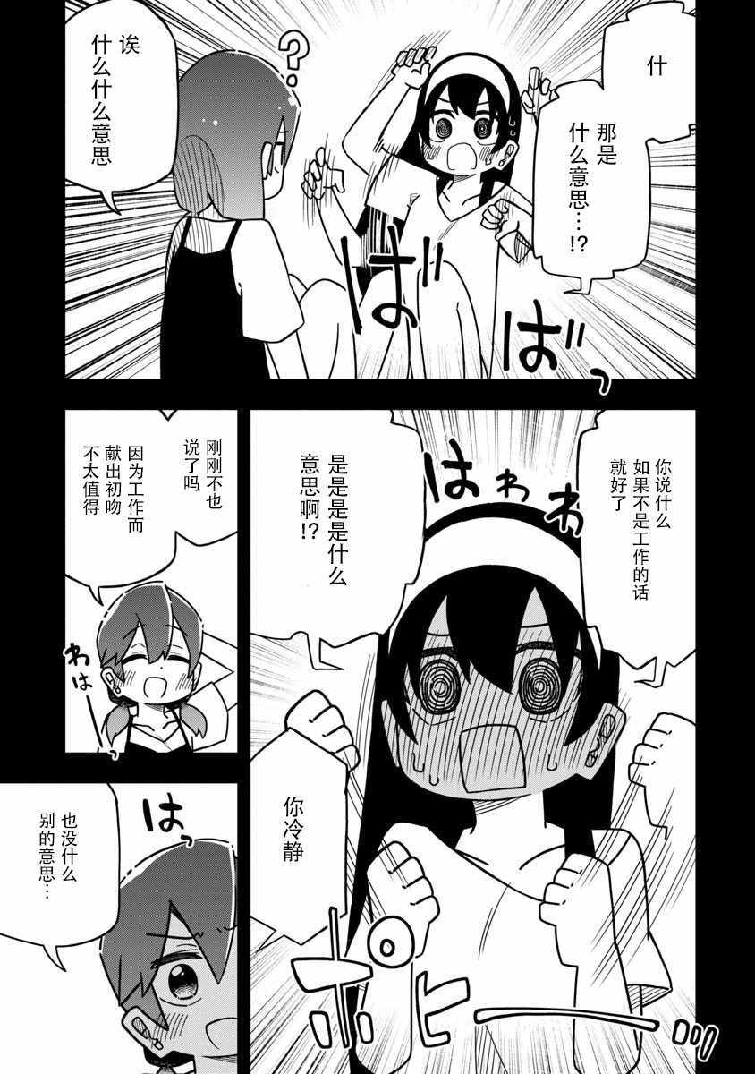 《我受够百合营业了》漫画 短篇