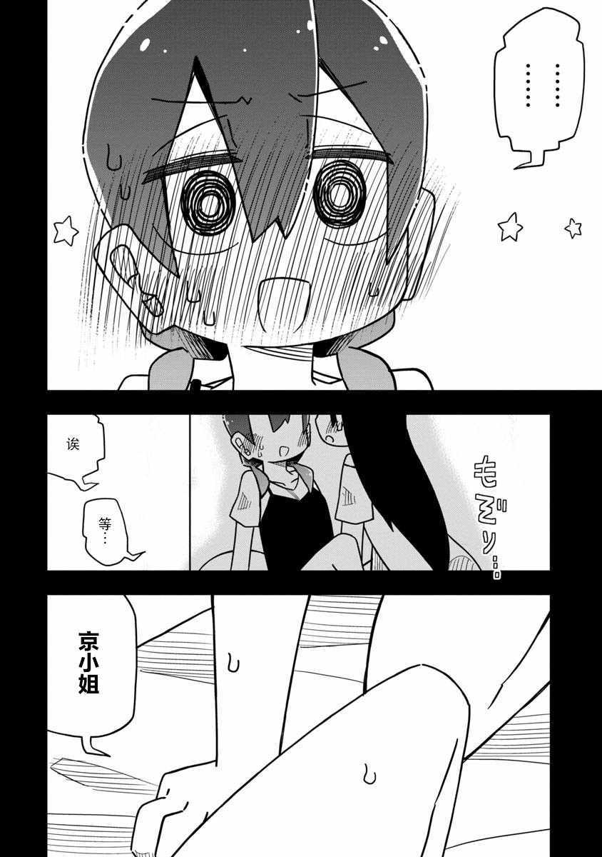 《我受够百合营业了》漫画 短篇